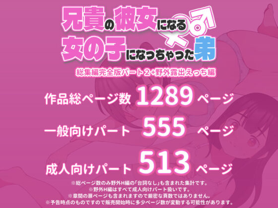 兄貴の彼女になる女の子になっちゃった弟 総集編完全版2(ツキギ)|FANZA同人