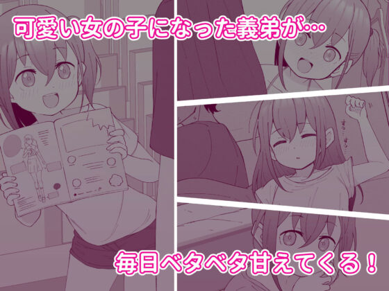 兄貴の彼女になる女の子になっちゃった弟 総集編完全版(ツキギ)|FANZA同人