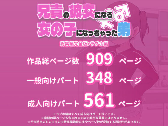兄貴の彼女になる女の子になっちゃった弟 総集編完全版(ツキギ)|FANZA同人