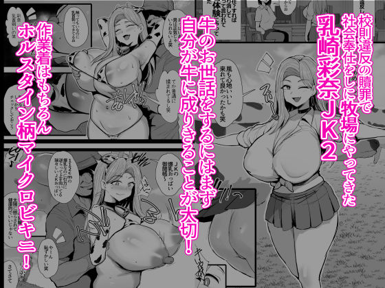 はじめての種付け搾乳体験(ジャックとニコルソン)|FANZA同人
