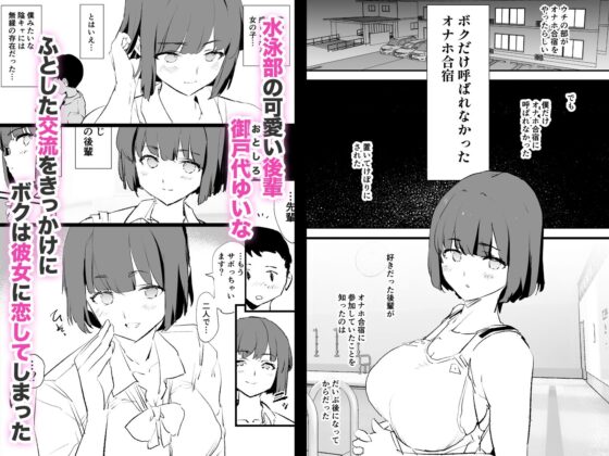 ボクだけ呼ばれなかったオナホ合宿・一泊目と二泊目(闇に蠢く)|FANZA同人
