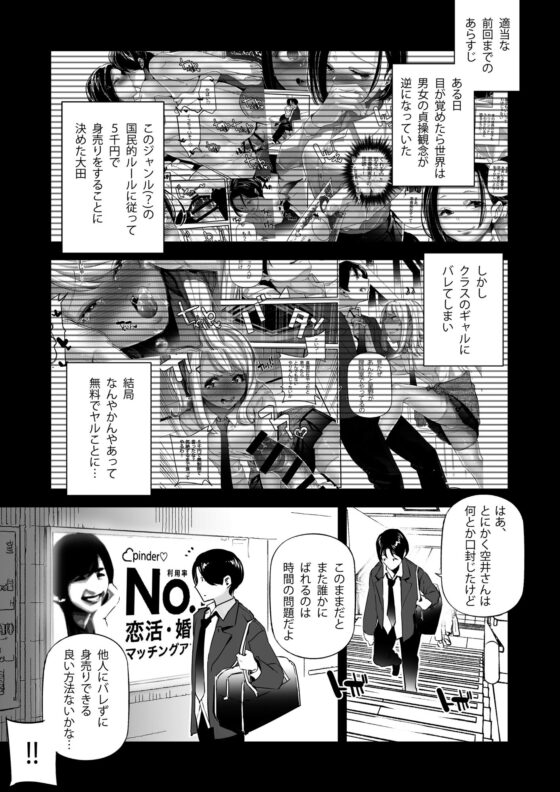 男女の貞操観念が逆になった世界。3(J9歌劇団)|FANZA同人