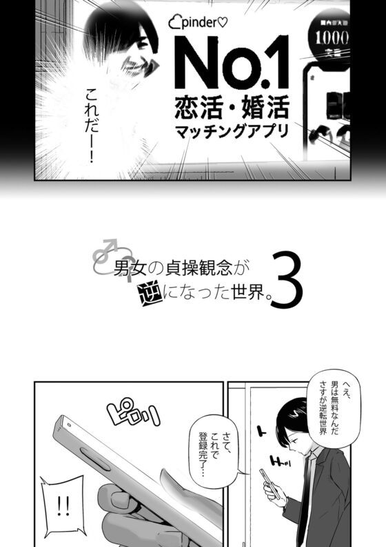 男女の貞操観念が逆になった世界。3(J9歌劇団)|FANZA同人