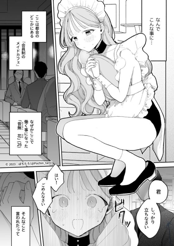 音無花の災難［絶頂リフレ二次創作本］(ぽちたろ)｜FANZA同人