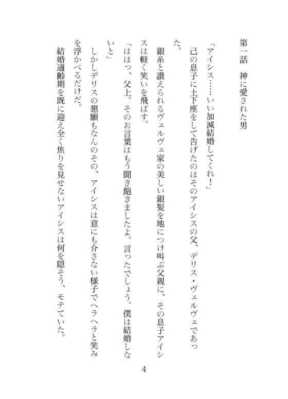 この僕に惚れないわけがない！ 愛を知った公爵令息は寡黙な妻を溺愛調教する [やまびこ屋] | DLsite がるまに