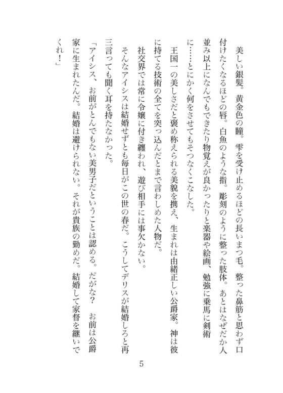 この僕に惚れないわけがない！ 愛を知った公爵令息は寡黙な妻を溺愛調教する [やまびこ屋] | DLsite がるまに