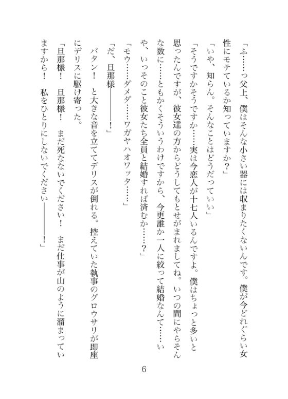 この僕に惚れないわけがない！ 愛を知った公爵令息は寡黙な妻を溺愛調教する [やまびこ屋] | DLsite がるまに