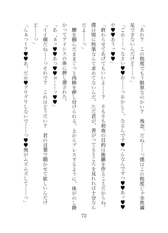 この僕に惚れないわけがない！ 愛を知った公爵令息は寡黙な妻を溺愛調教する [やまびこ屋] | DLsite がるまに