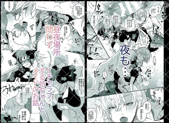坊ちゃんの専属メイド [なりー堂] | DLsite がるまに