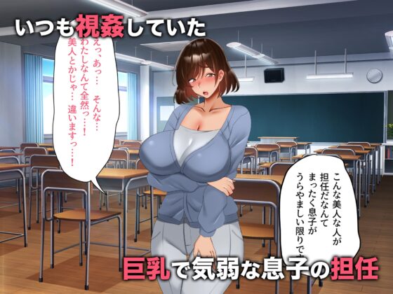 デリヘル嬢は息子の担任 秘密のかわりに中出し放題 [特盛飯店] | DLsite 同人 - R18