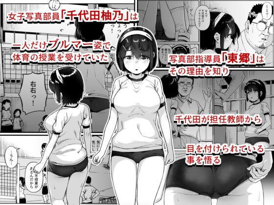 女子写真部とおじさん指導員4(サークルみづさね)|FANZA同人