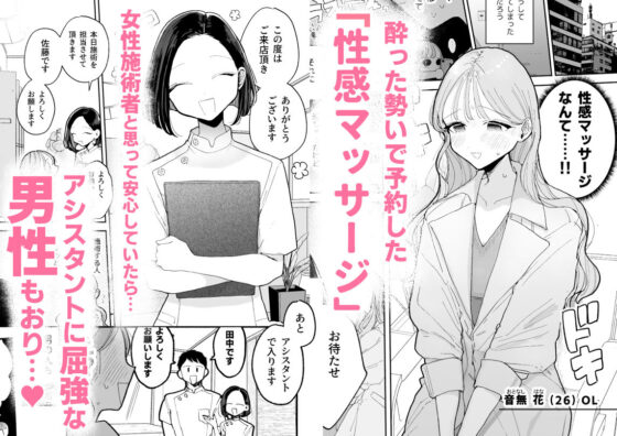 絶頂リフレ-駅前の性感マッサージ店で◯◯になっちゃう女の子の話-(ぽちたろ)|FANZA同人