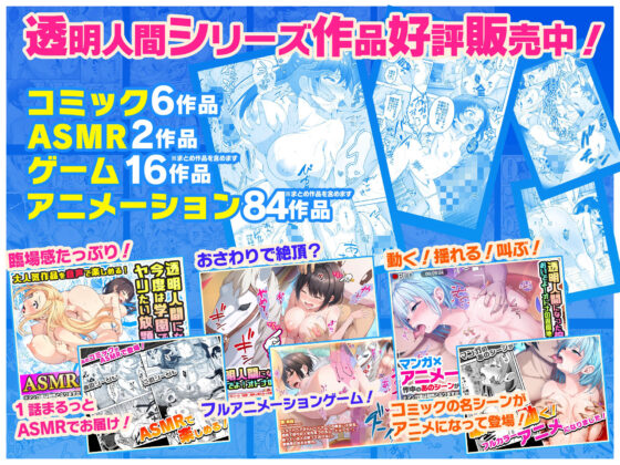 【コミック】透明人間になった俺6 今度はアイドルとヤリたい放題!(みるくめろん)|FANZA同人