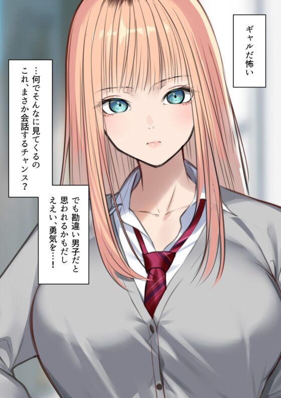 ギャルだからゴムつけなくていい、とか思ってない？(くすりゆび)｜FANZA同人