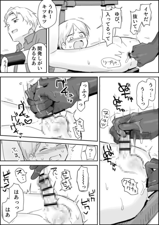 敗北強○メスイキ開発 [ぱーたぽ] | DLsite がるまに