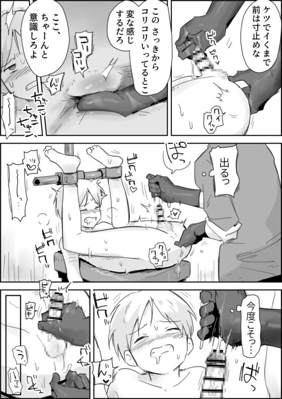 敗北強○メスイキ開発 [ぱーたぽ] | DLsite がるまに