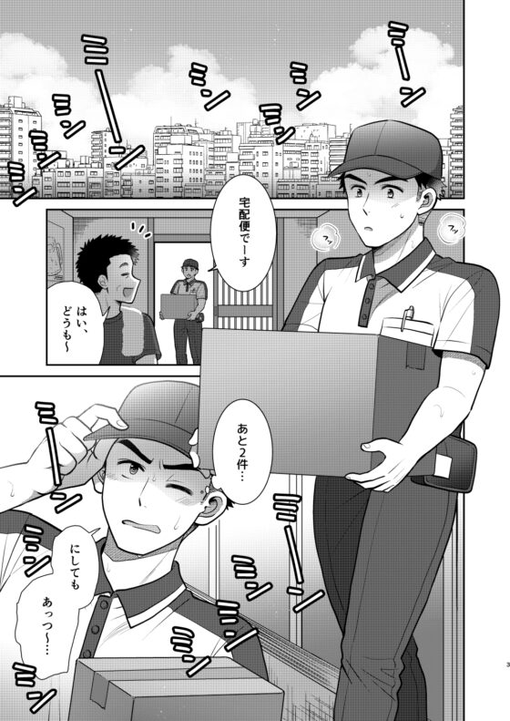とろけるっメンズマッサージ [すいた小腹にちょうどいい] | DLsite がるまに