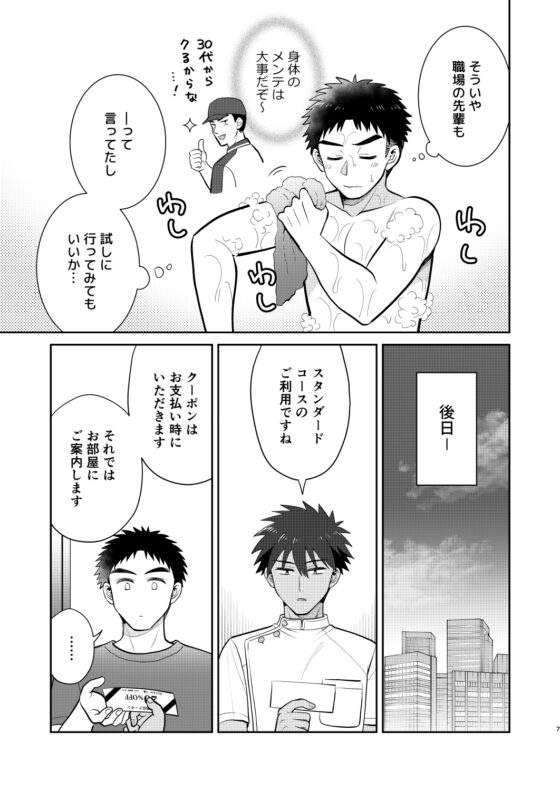 とろけるっメンズマッサージ [すいた小腹にちょうどいい] | DLsite がるまに