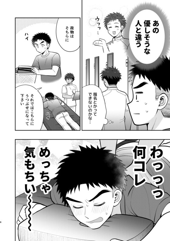 とろけるっメンズマッサージ [すいた小腹にちょうどいい] | DLsite がるまに