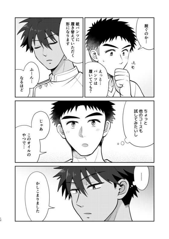 とろけるっメンズマッサージ [すいた小腹にちょうどいい] | DLsite がるまに