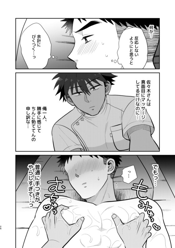 とろけるっメンズマッサージ [すいた小腹にちょうどいい] | DLsite がるまに
