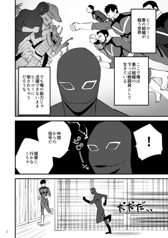 ヒーローレッド、下っ端戦闘員に雄臭催○されてしまう [麻川屋] | DLsite がるまに