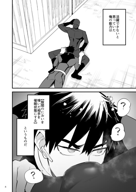 ヒーローレッド、下っ端戦闘員に雄臭催○されてしまう [麻川屋] | DLsite がるまに