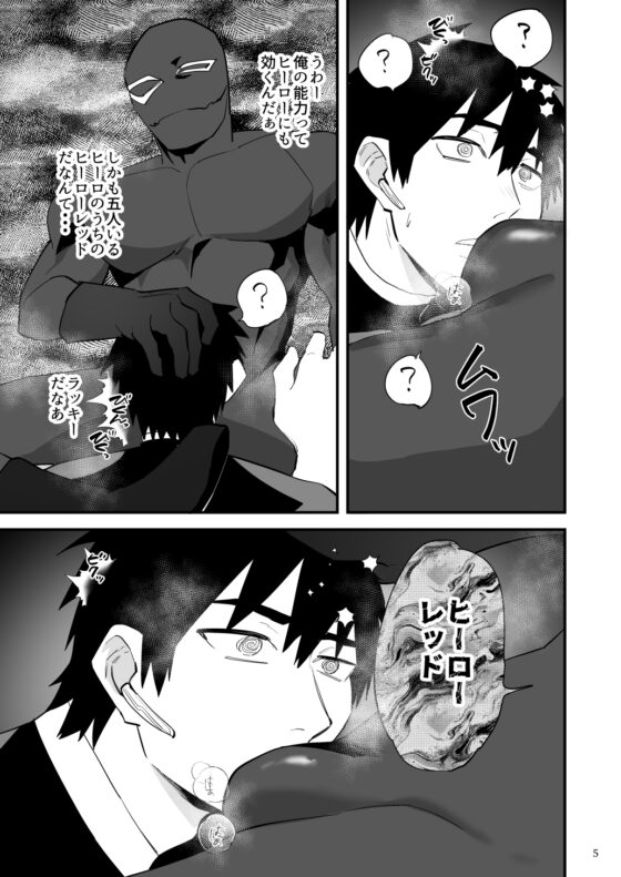 ヒーローレッド、下っ端戦闘員に雄臭催○されてしまう [麻川屋] | DLsite がるまに