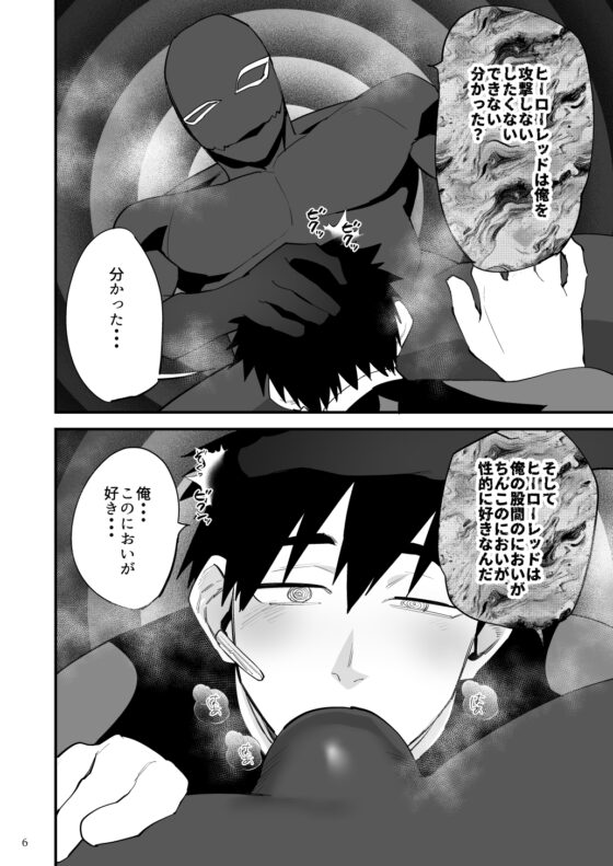 ヒーローレッド、下っ端戦闘員に雄臭催○されてしまう [麻川屋] | DLsite がるまに