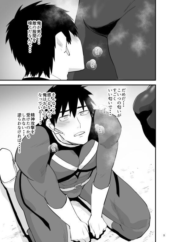 ヒーローレッド、下っ端戦闘員に雄臭催○されてしまう [麻川屋] | DLsite がるまに