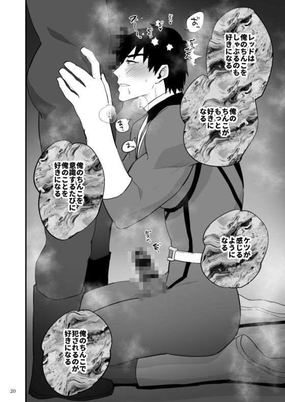 ヒーローレッド、下っ端戦闘員に雄臭催○されてしまう [麻川屋] | DLsite がるまに