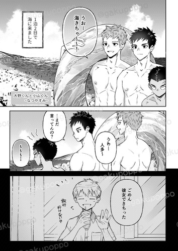 大野くんと小山くん ～なつやすみ～ [牙九ぽっぽ] | DLsite がるまに
