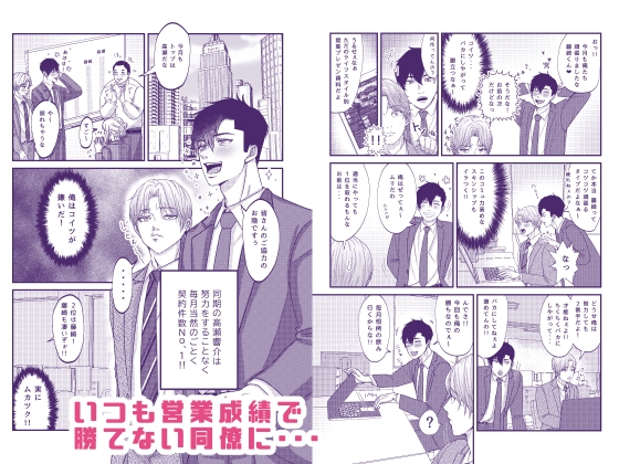 ハートの乳首媚薬～ライバル同僚が恋人に変わる時～ [ぽん屋] | DLsite がるまに