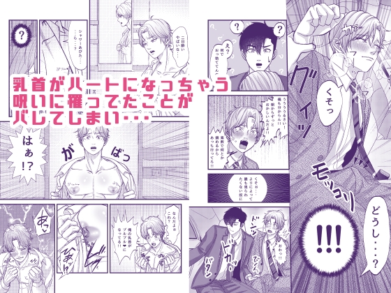 ハートの乳首媚薬～ライバル同僚が恋人に変わる時～ [ぽん屋] | DLsite がるまに