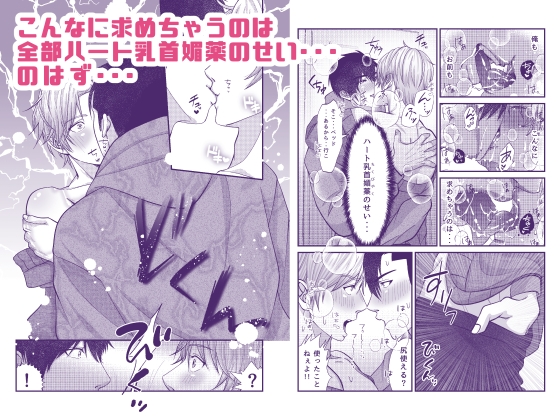 ハートの乳首媚薬～ライバル同僚が恋人に変わる時～ [ぽん屋] | DLsite がるまに