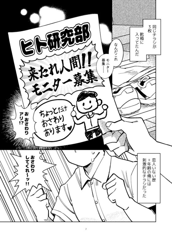 ヒト研究部は♂に興味津々 [オトヒメ49号] | DLsite がるまに