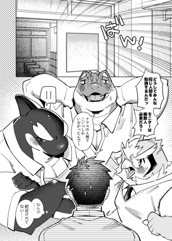ヒト研究部は♂に興味津々 [オトヒメ49号] | DLsite がるまに