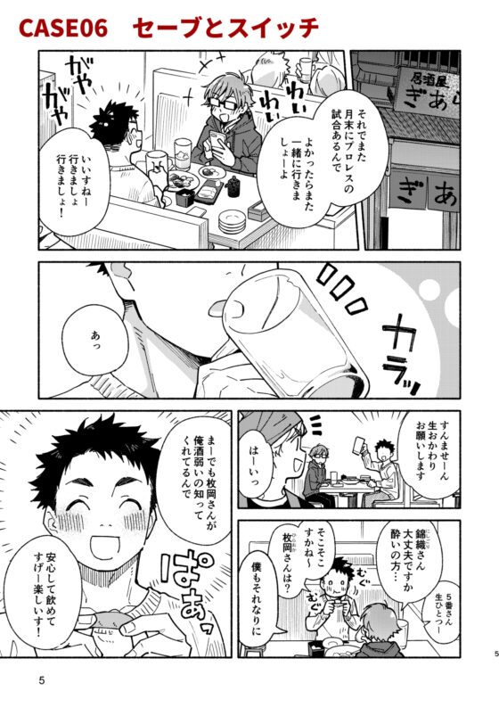ボーイフレンド2 -黒豆麦茶 短編集- [麦茶房] | DLsite がるまに