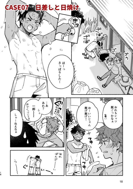 ボーイフレンド2 -黒豆麦茶 短編集- [麦茶房] | DLsite がるまに
