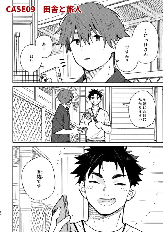ボーイフレンド2 -黒豆麦茶 短編集- [麦茶房] | DLsite がるまに