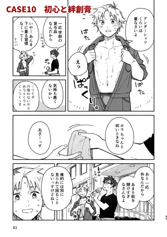 ボーイフレンド2 -黒豆麦茶 短編集- [麦茶房] | DLsite がるまに