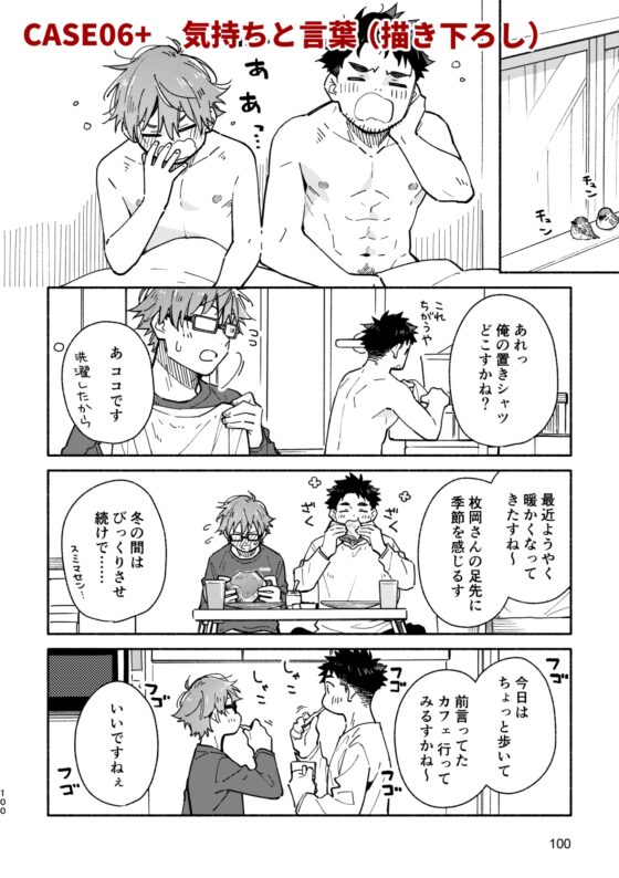 ボーイフレンド2 -黒豆麦茶 短編集- [麦茶房] | DLsite がるまに