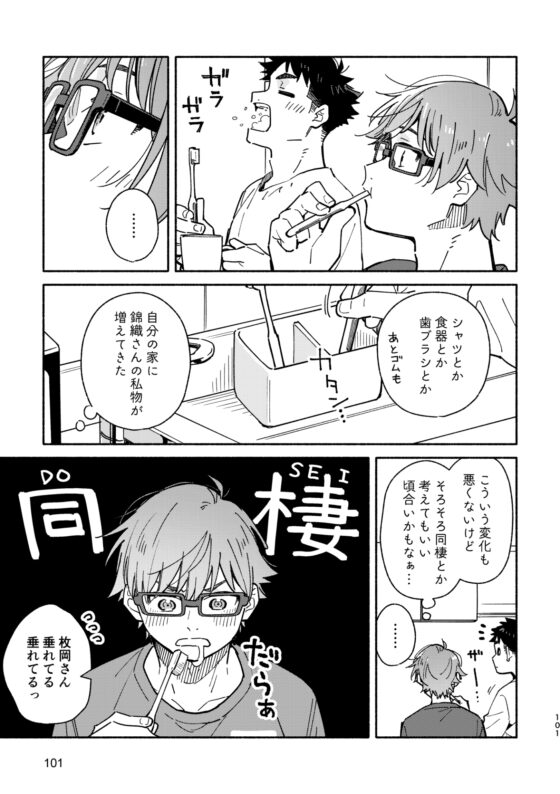 ボーイフレンド2 -黒豆麦茶 短編集- [麦茶房] | DLsite がるまに