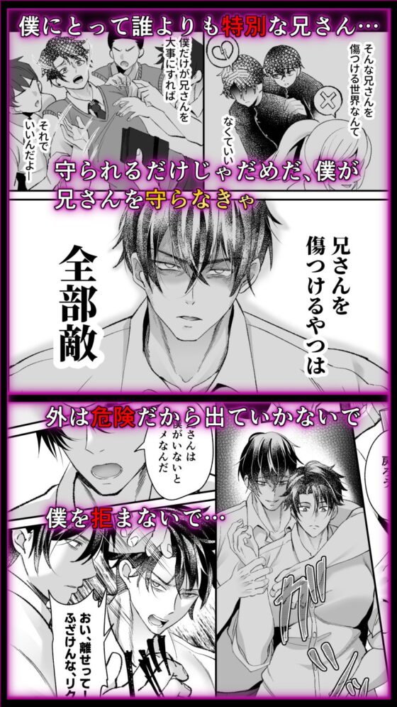 ～弟失格～僕は兄さんを犯してしまった [西のキオスク] | DLsite がるまに