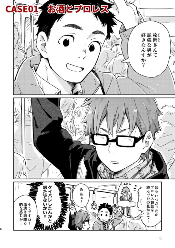 ボーイフレンド -黒豆麦茶 短編集- [麦茶房] | DLsite がるまに