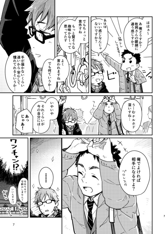 ボーイフレンド -黒豆麦茶 短編集- [麦茶房] | DLsite がるまに