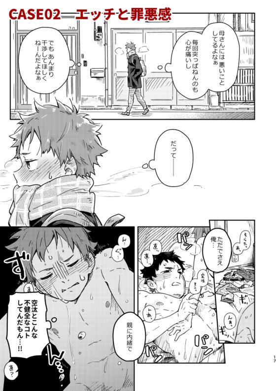 ボーイフレンド -黒豆麦茶 短編集- [麦茶房] | DLsite がるまに
