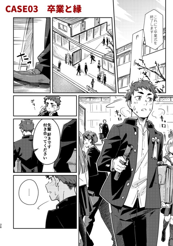 ボーイフレンド -黒豆麦茶 短編集- [麦茶房] | DLsite がるまに