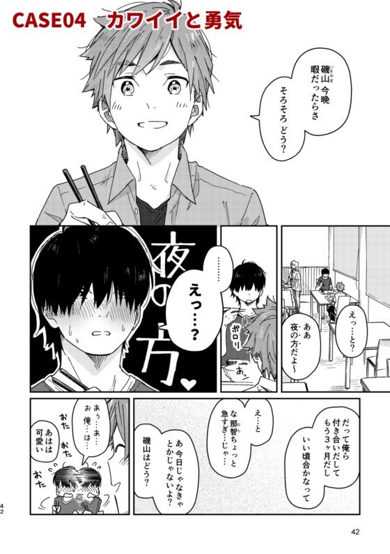 ボーイフレンド -黒豆麦茶 短編集- [麦茶房] | DLsite がるまに