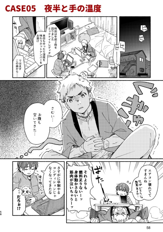 ボーイフレンド -黒豆麦茶 短編集- [麦茶房] | DLsite がるまに